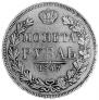1 rouble 1847 year