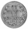 25 копеек - 50 грошей 1848 года