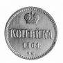1 kopeck 1861 year