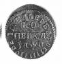 1 копейка 1713 года