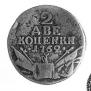 2 kopecks 1762 year