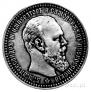 1 rouble 1893 year