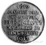 1 rouble 1912 year