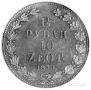1,5 roubles - 10 złotych 1833 year