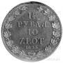 1,5 рубля - 10 злотых 1835 года