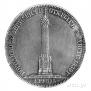 1 рубль 1839 года