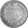 1 rouble 1843 year