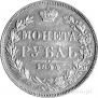 1 rouble 1844 year