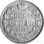 1 rouble 1847 year