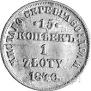 15 kopecks - 1 złoty 1840 year