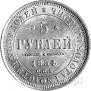5 рублей 1854 года