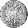 1 rouble 1893 year