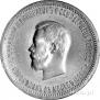 1 rouble 1896 year