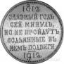 1 rouble 1912 year