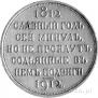 1 rouble 1912 year