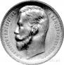 1 rouble 1912 year