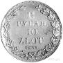 1,5 roubles - 10 złotych 1835 year