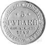 5 roubles 1842 year