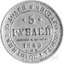 5 roubles 1849 year
