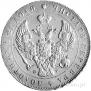 1 rouble 1840 year