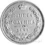 Полтина 1853 года
