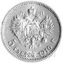 5 рублей 1910 года
