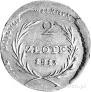 2 złote 1813 year