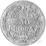 25 kopecks - 50 groszy 1846 year