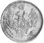 20 kopecks 1857 year