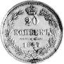 20 kopecks 1857 year