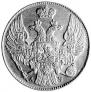 5 рублей 1839 года