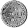 5 roubles 1845 year