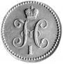 1 kopeck 1842 year