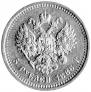 5 roubles 1886 year