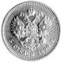 5 roubles 1890 year