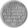 1 rouble 1912 year