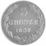 3 гроша 1839 года
