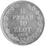1,5 roubles - 10 złotych 1833 year