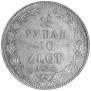 1,5 roubles - 10 złotych 1835 year