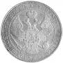 1,5 рубля - 10 злотых 1836 года