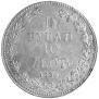 1,5 рубля - 10 злотых 1836 года