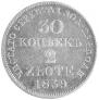 30 kopecks - 2 złotych 1839 year