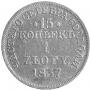 15 kopecks - 1 złoty 1837 year