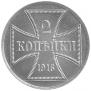 2 kopecks 1916 year