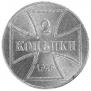 2 kopecks 1916 year