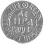 Денга 1707 года