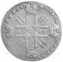 1 rouble 1727 year