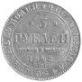5 roubles 1842 year