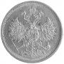 5 roubles 1877 year