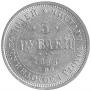 5 roubles 1877 year